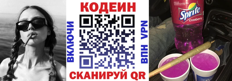Кодеиновый сироп Lean напиток Lean (лин) купить наркотики цена Киренск